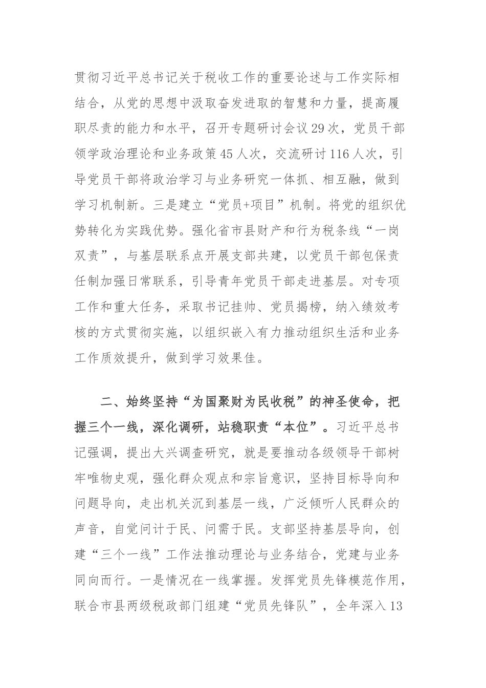 省税务局财产和行为税处党支部在省直机关五星级党支部观摩推进会上的交流发言.docx_第2页