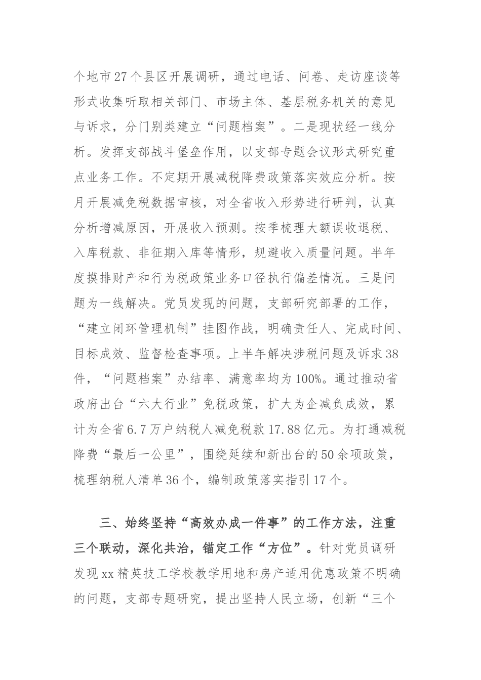 省税务局财产和行为税处党支部在省直机关五星级党支部观摩推进会上的交流发言.docx_第3页