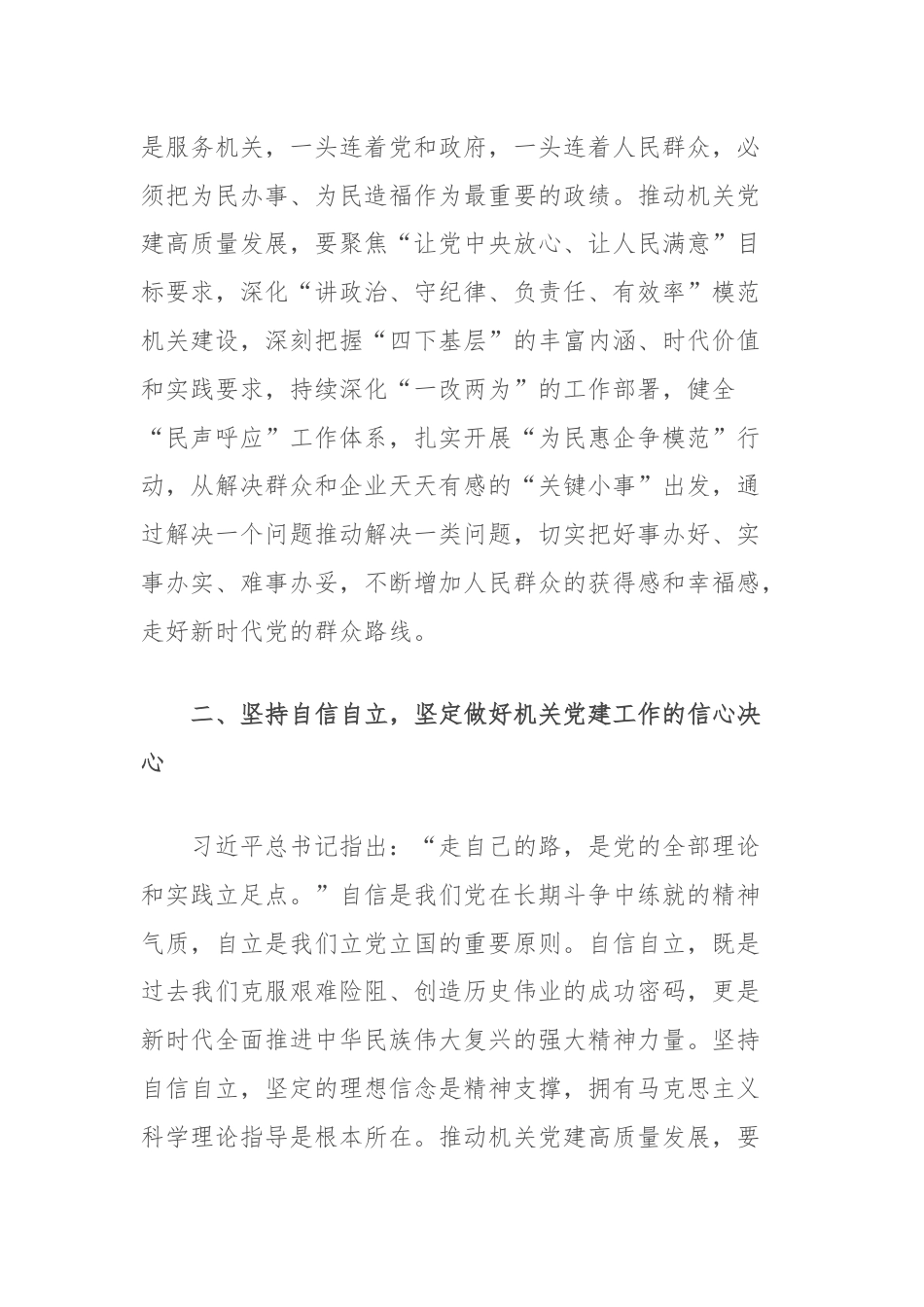 省直机关工委中心组发言：深刻领会“六个必须坚持”高质量做好机关党建工作.docx_第2页