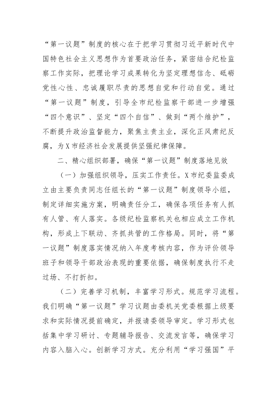 市纪委监委“第一议题”制度落实情况汇报.docx_第2页