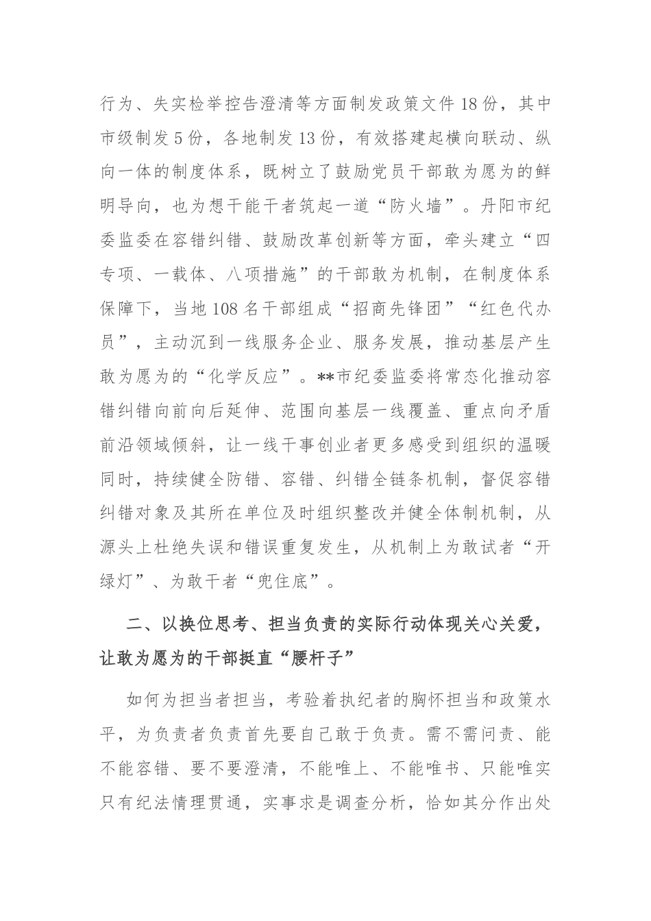 市纪委监委关于落实容错纠错机制激励干部担当作为情况汇报.docx_第2页