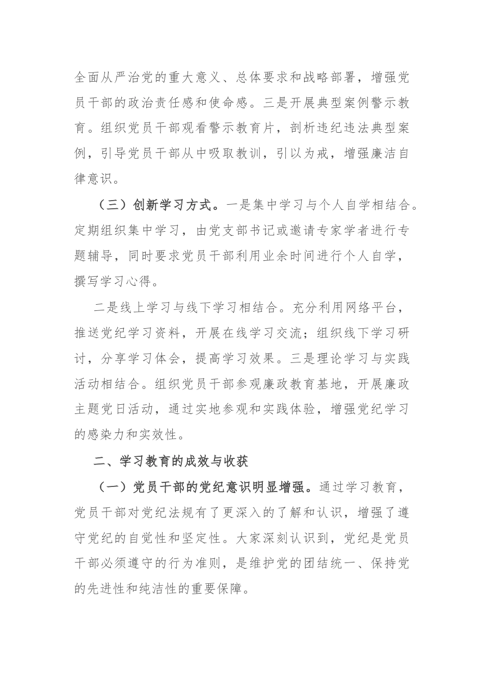 市局机关党支部党纪学习教育总结.docx_第2页