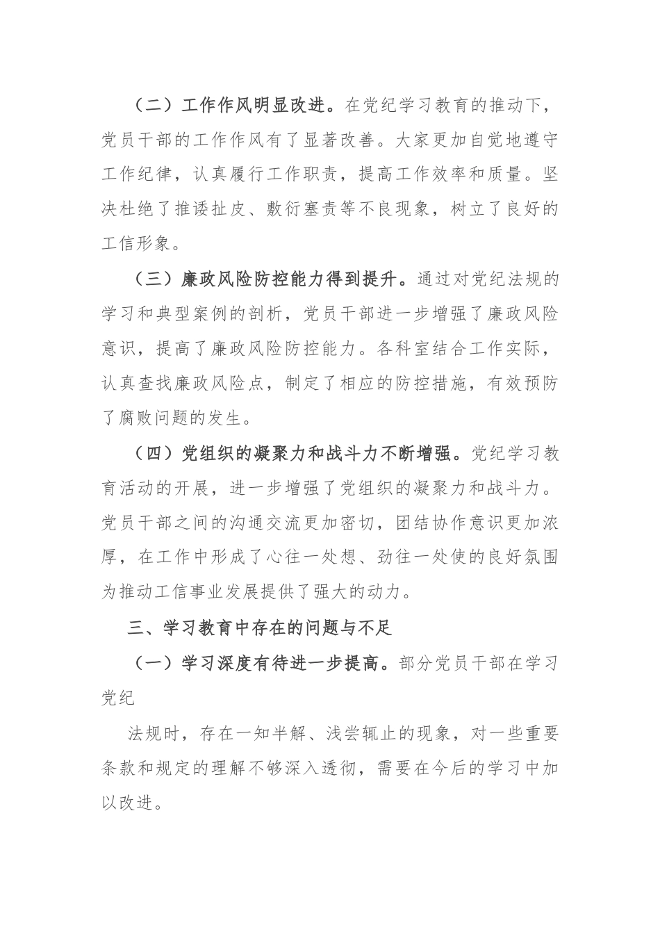 市局机关党支部党纪学习教育总结.docx_第3页