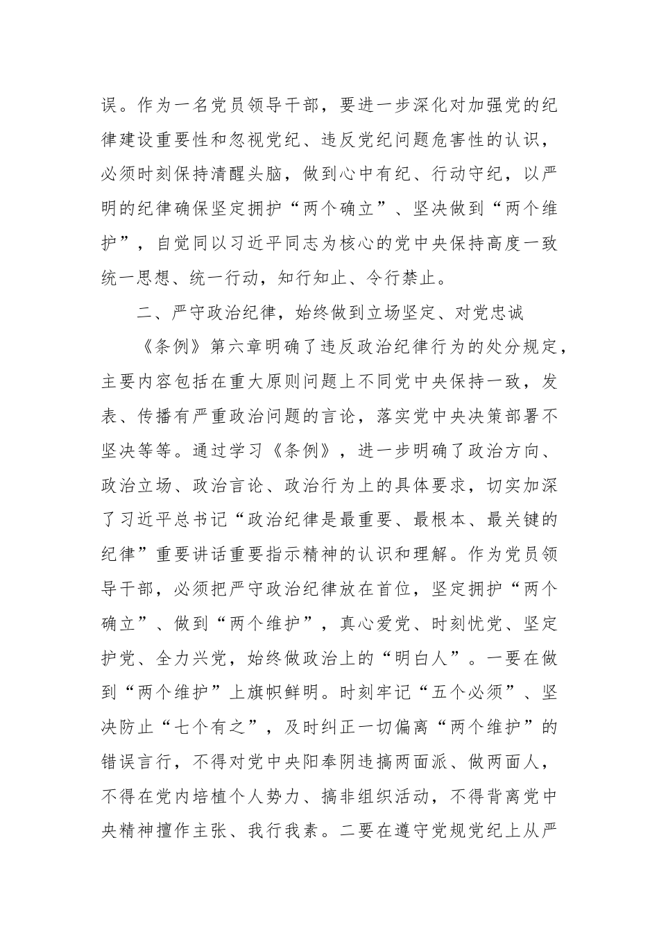 市委秘书长在党纪学习教育研讨发言材料.docx_第2页