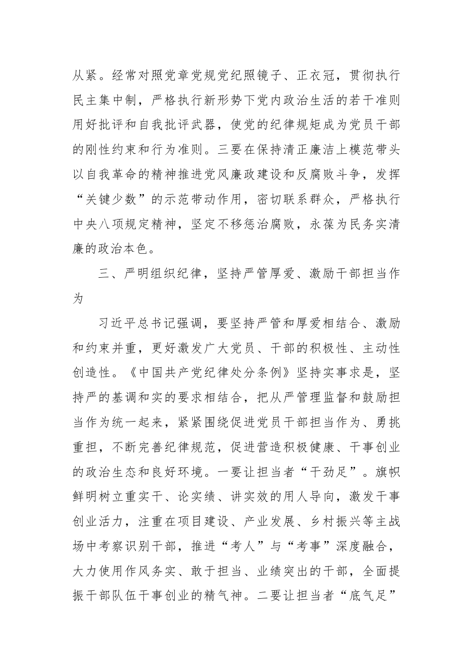 市委秘书长在党纪学习教育研讨发言材料.docx_第3页