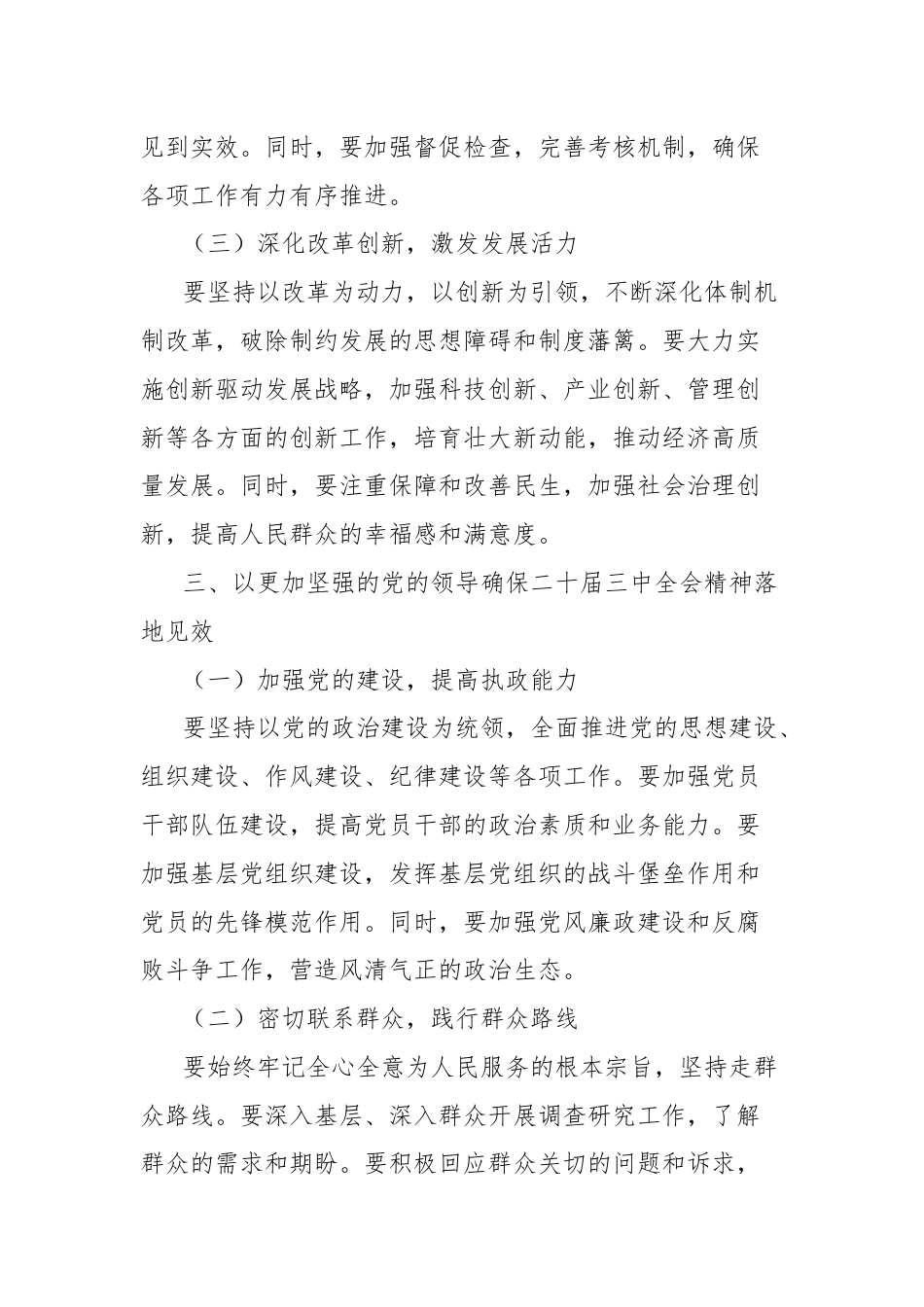 市委书记在传达二十届中央委员会第三次全体会议精神会议上的讲话.docx_第3页