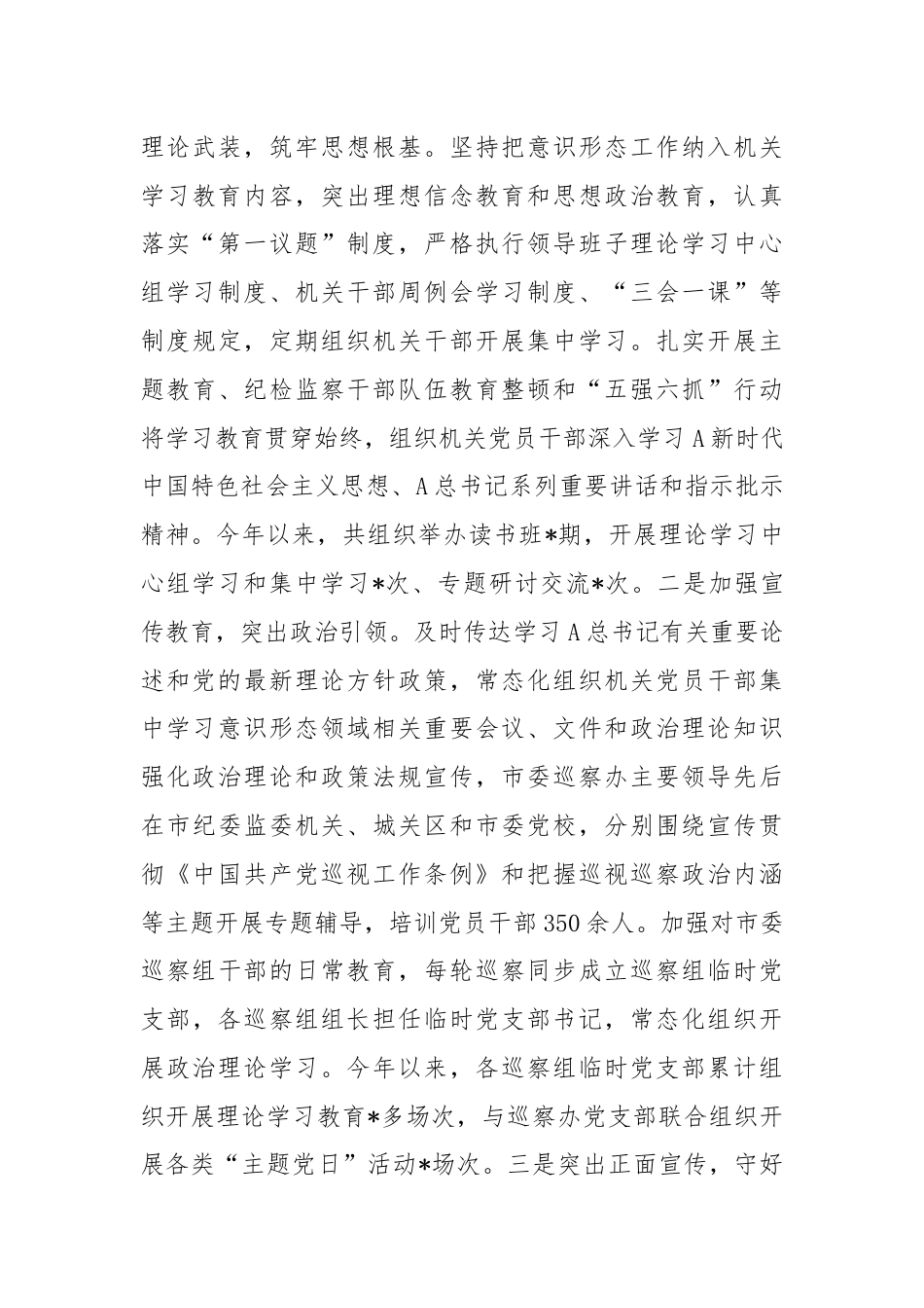 市委巡察办意识形态工作情况总结报告.docx_第3页