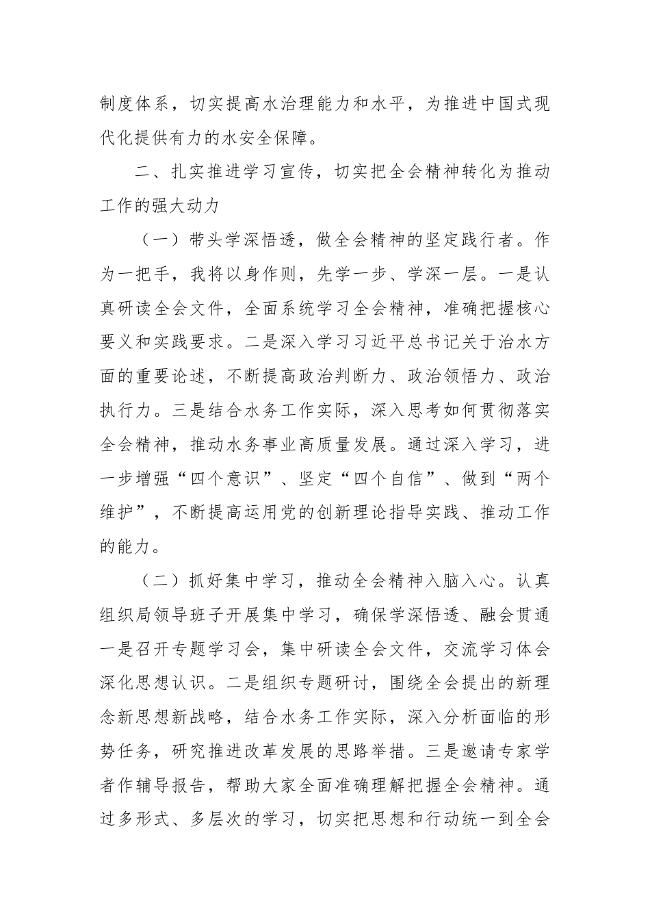 水务局长发言材料：深入学习贯彻二十届三中全会精神全面推动水务事业高质量发展.docx_第3页