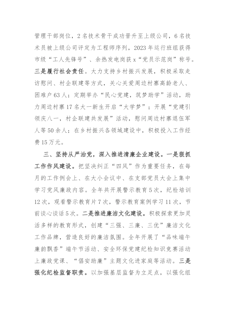 先进党支部事迹材料：党建引领促发展 担当作为争先锋.docx_第3页