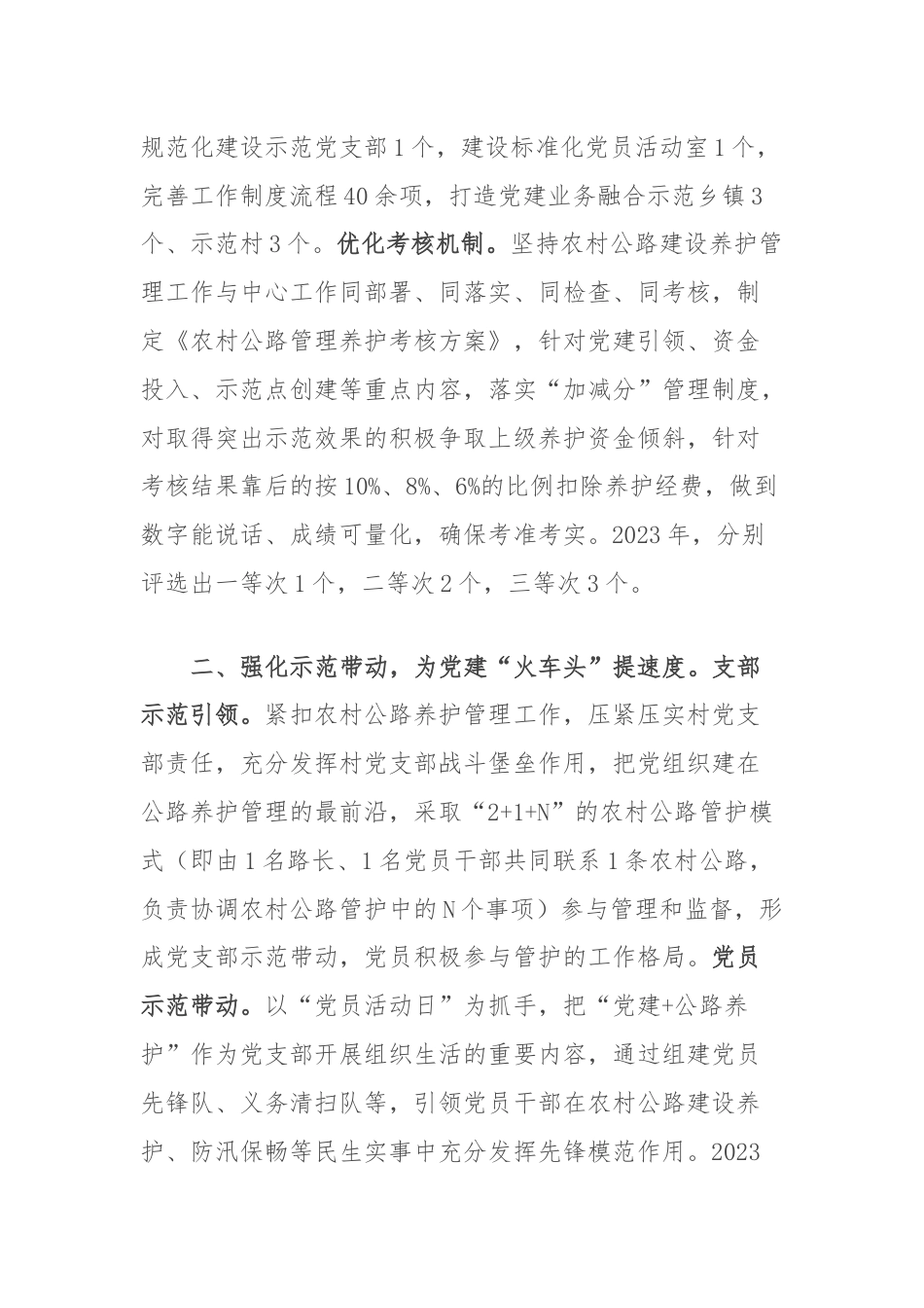 县农村公路养护中心在党建工作会议上的交流发言.docx_第2页