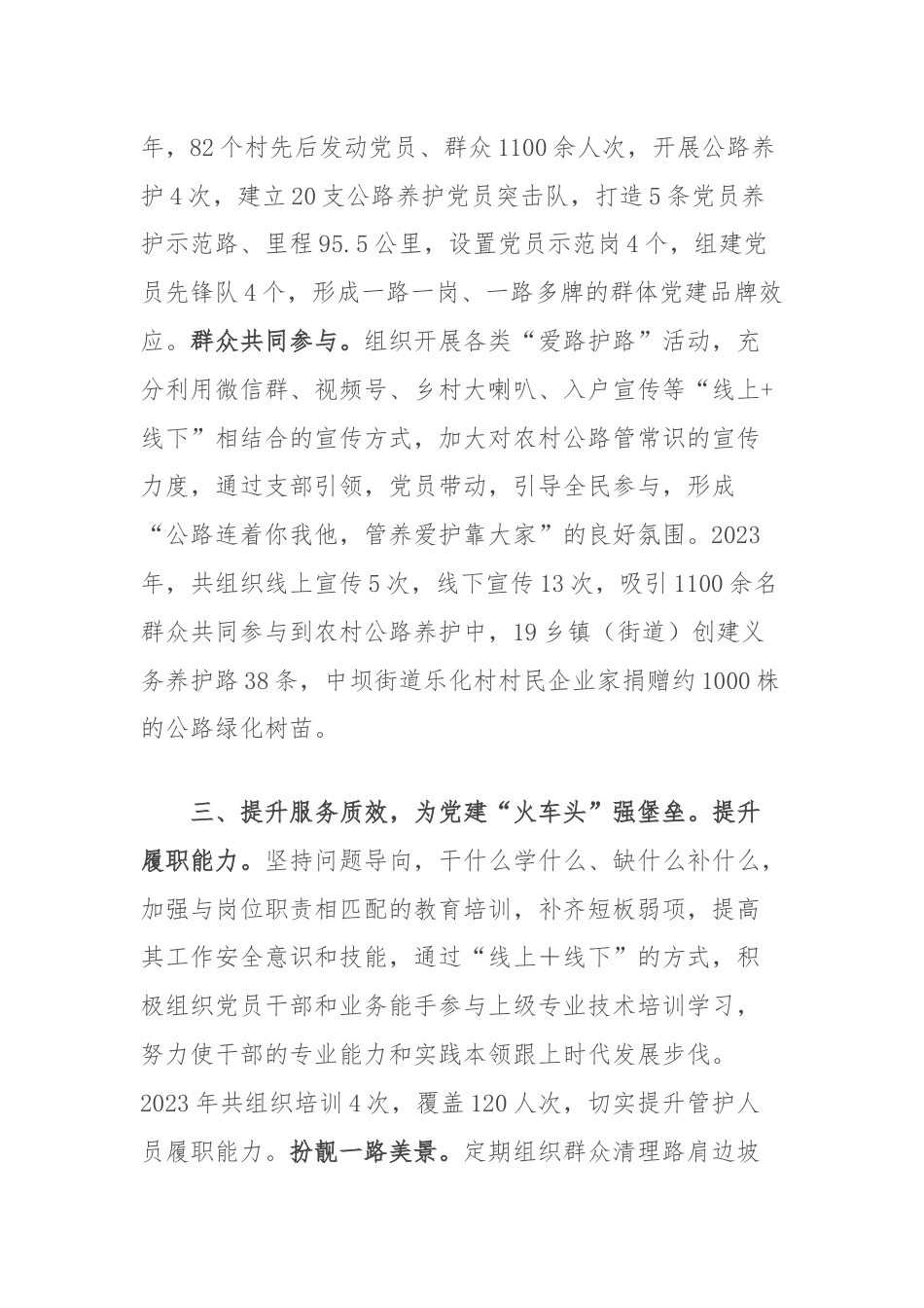 县农村公路养护中心在党建工作会议上的交流发言.docx_第3页