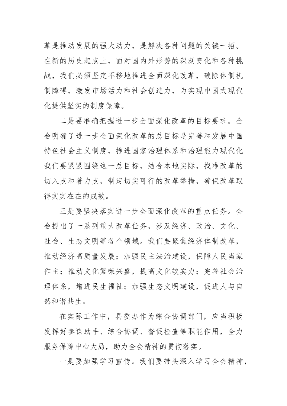 县委办中心组学习发言：关于二十届三中全会的交流发言.docx_第2页