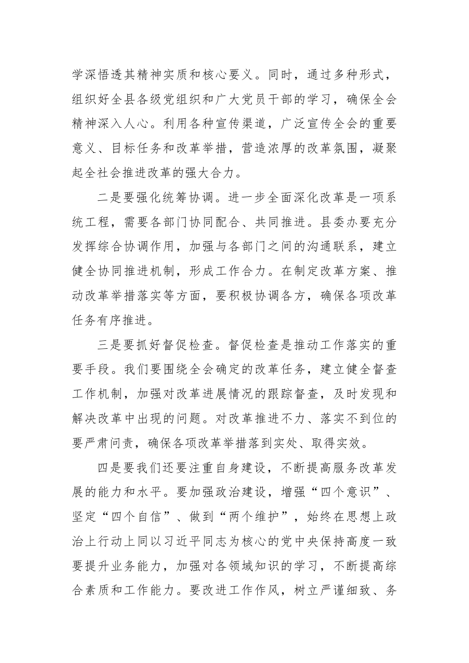 县委办中心组学习发言：关于二十届三中全会的交流发言.docx_第3页