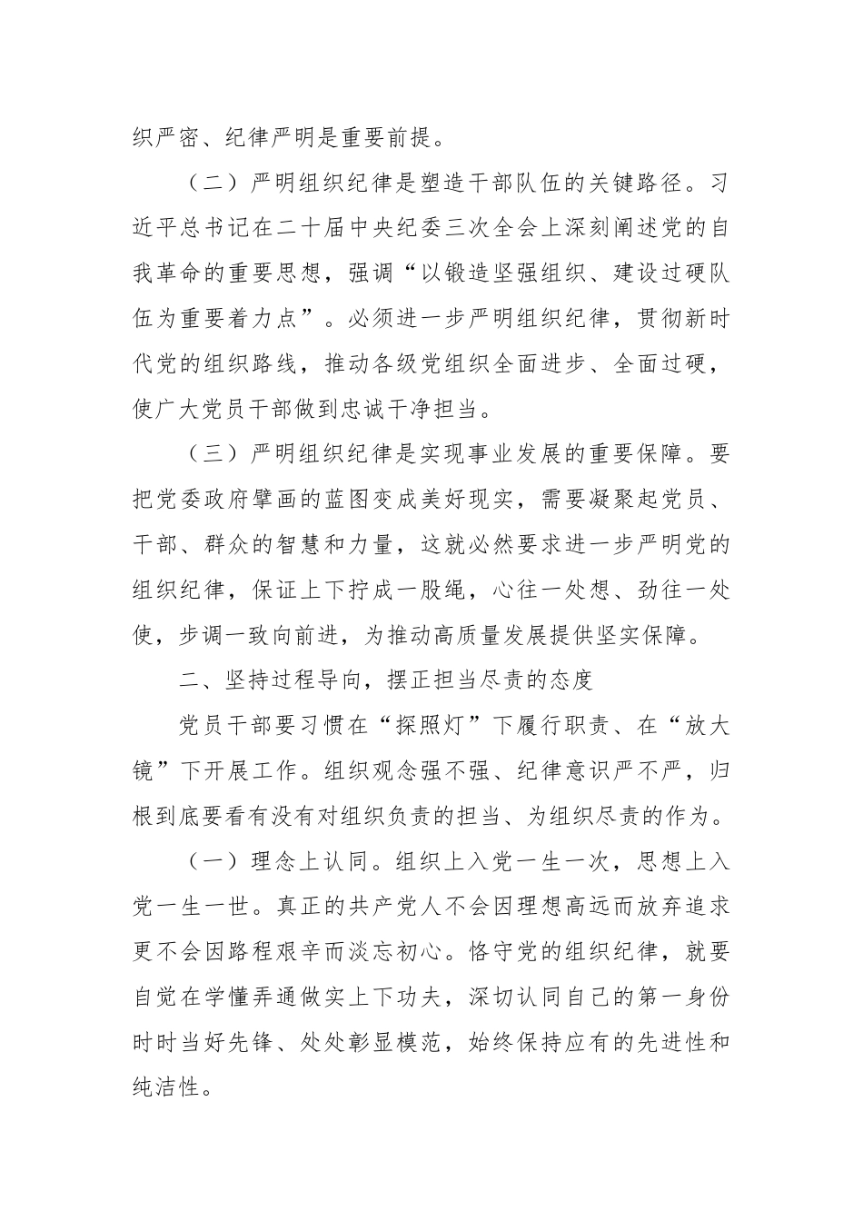 县委常委、组织部部长研讨发言：恪守组织纪律，提振干事创业精气神.docx_第2页