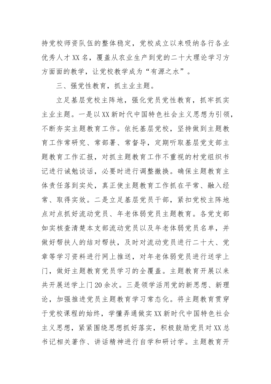 乡镇“三抓三强”，铸牢党校“新高地”.docx_第3页