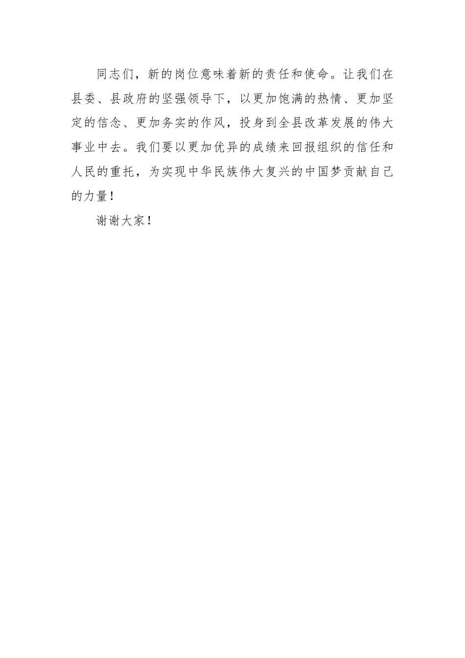 新提拔科级领导干部代表发言.docx_第3页