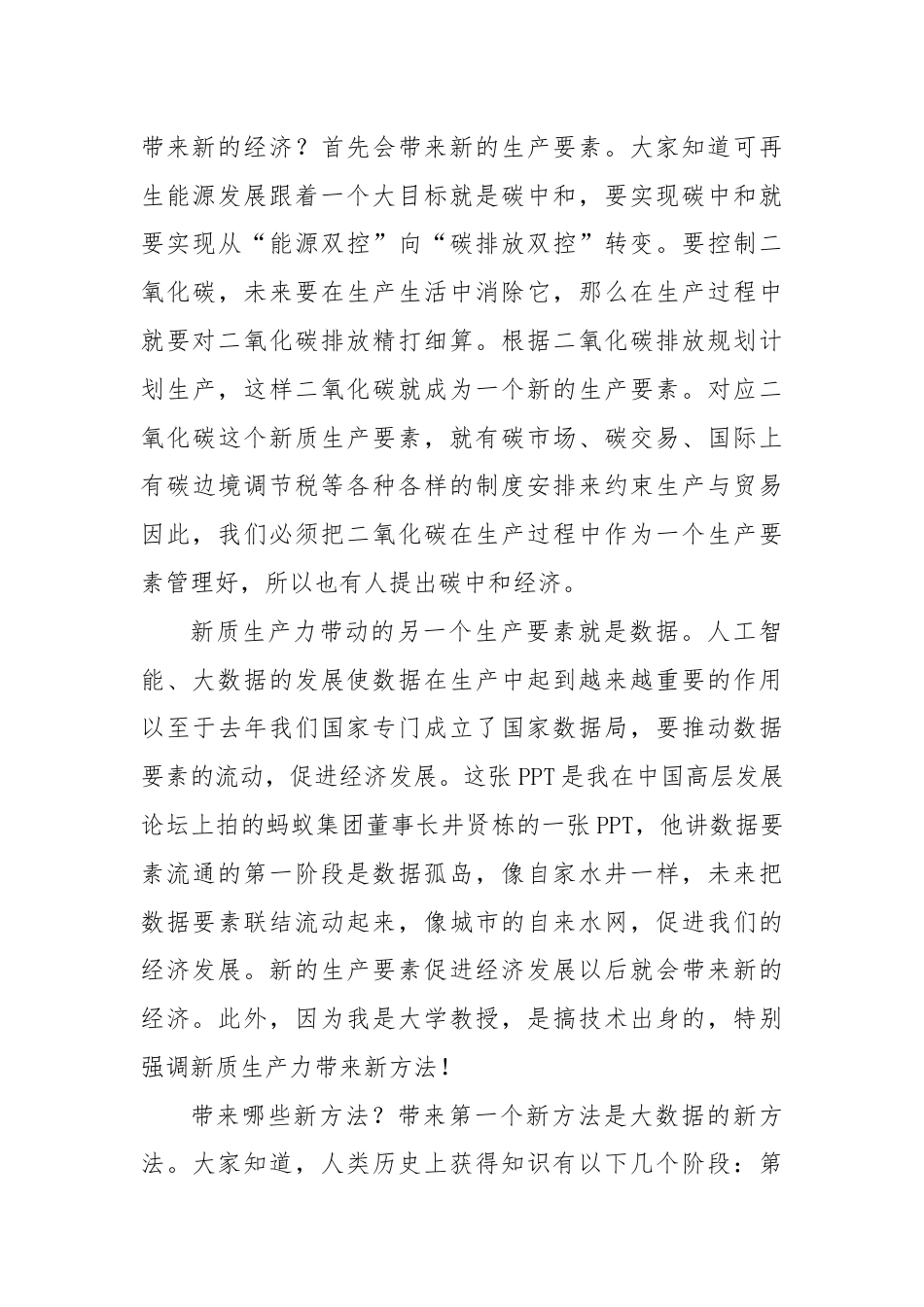 新质生产力、新经济与新改革：学习三中全会精神.docx_第3页