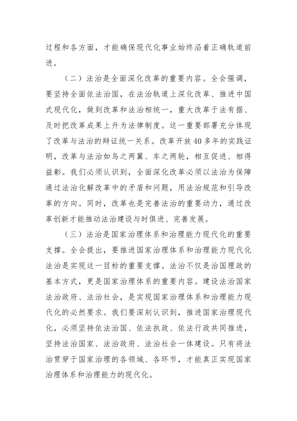 学习党的二十届三中全会精神发言材料（法治思想角度）.docx_第2页