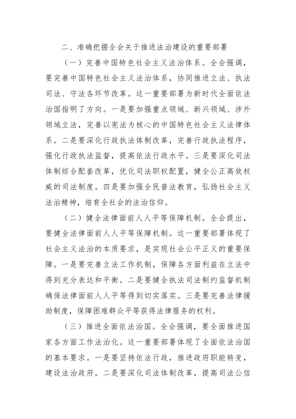 学习党的二十届三中全会精神发言材料（法治思想角度）.docx_第3页