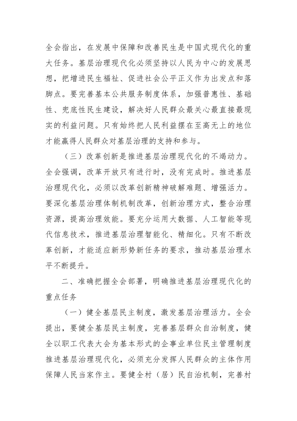 学习党的二十届三中全会精神发言材料（基层治理角度）.docx_第2页