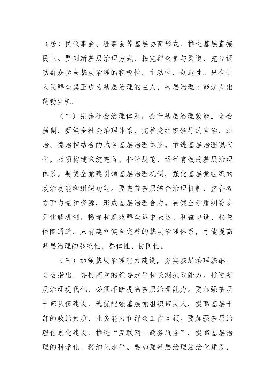 学习党的二十届三中全会精神发言材料（基层治理角度）.docx_第3页