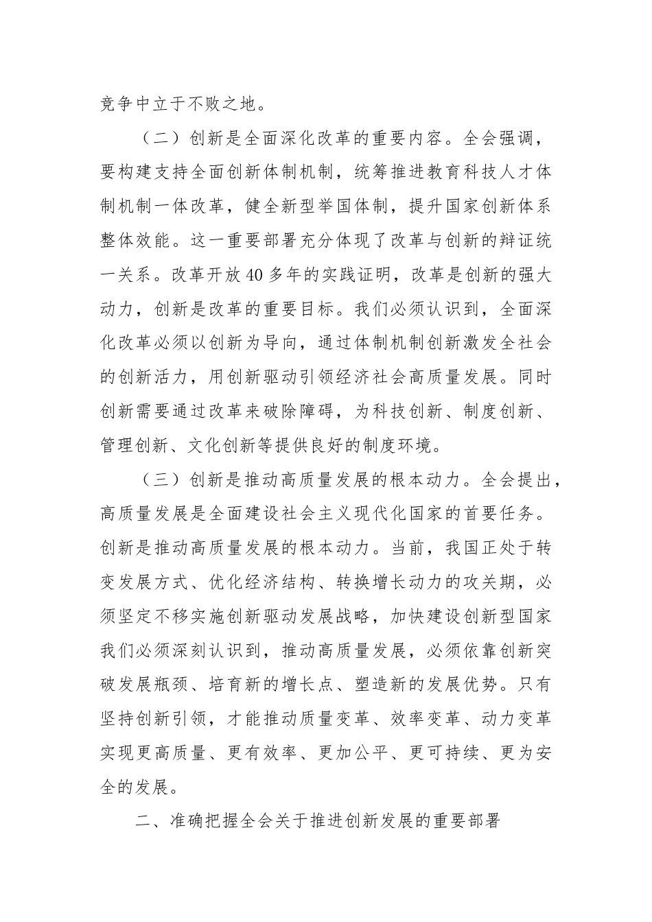 学习党的二十届三中全会精神发言材料（谈创新）.docx_第2页