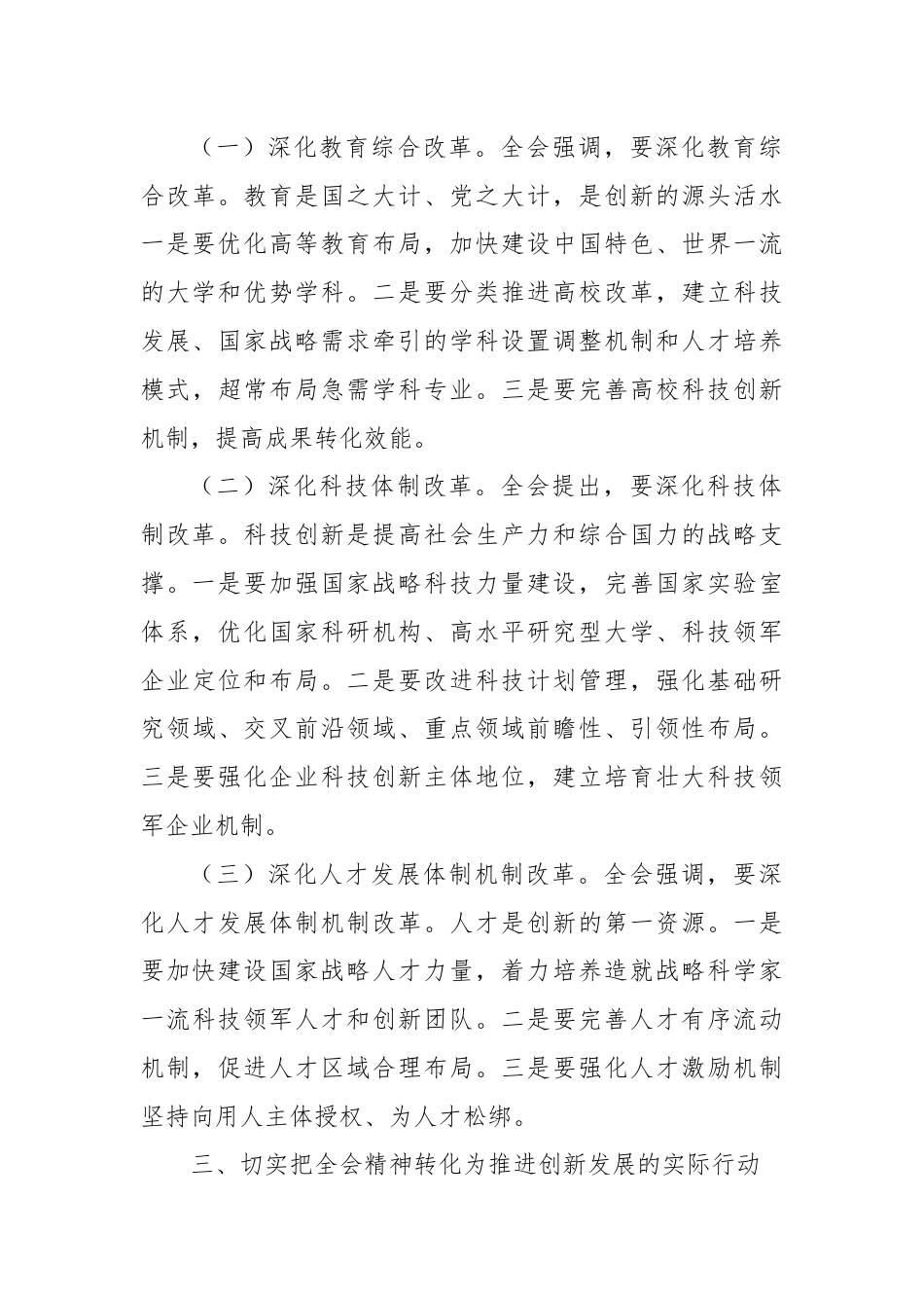 学习党的二十届三中全会精神发言材料（谈创新）.docx_第3页