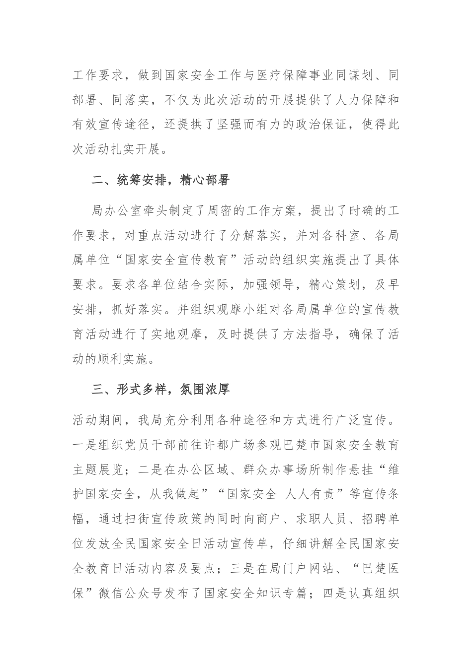 医保局国家安全宣传教育活动总结.docx_第2页