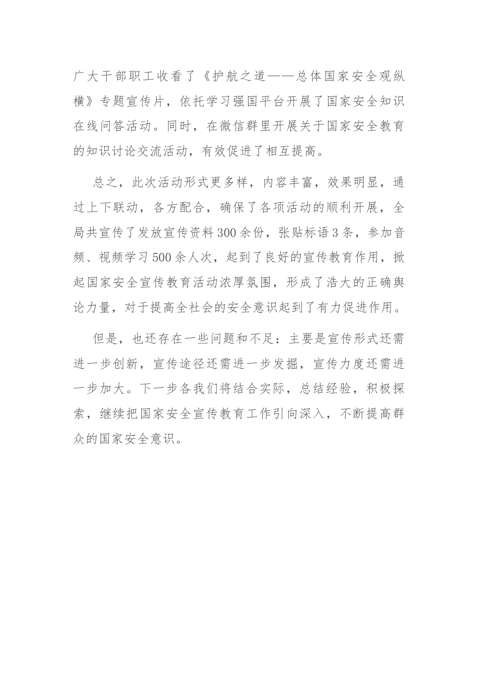 医保局国家安全宣传教育活动总结.docx_第3页