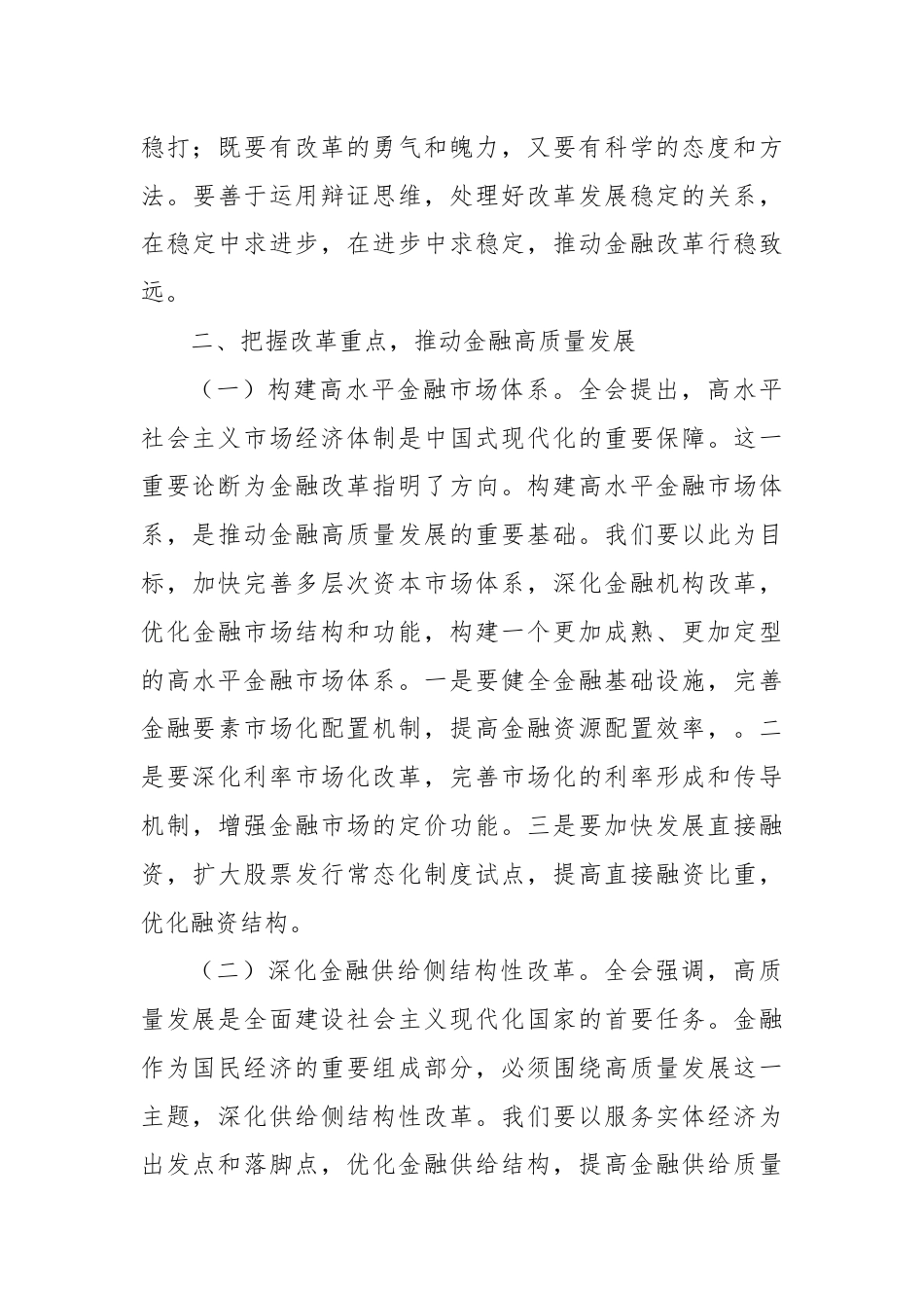 银行分行行长学习三中全会发言材料：以改革之力，铸金融之魂.docx_第3页