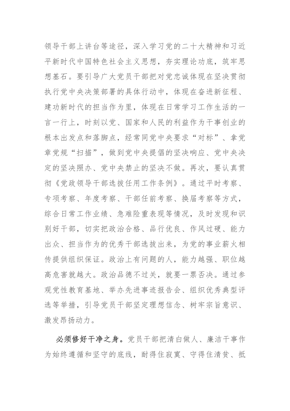 在2024年国有企业高素质干部队伍建设座谈会上的交流发言.docx_第2页