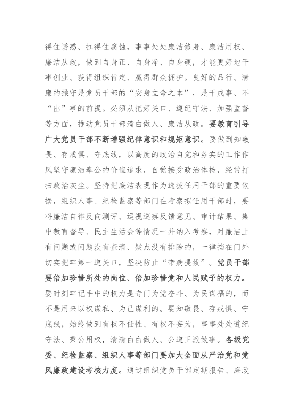 在2024年国有企业高素质干部队伍建设座谈会上的交流发言.docx_第3页