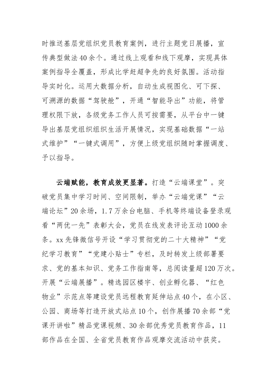 在2024年全市组织系统智慧党建工作年中推进会上的汇报发言.docx_第2页