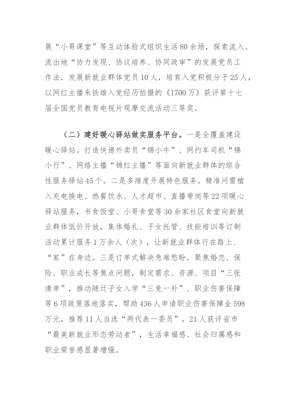 在党建引领基层治理工作会议上的交流发言：以三个平台赋能增效激活基层治理新动能.docx_第2页