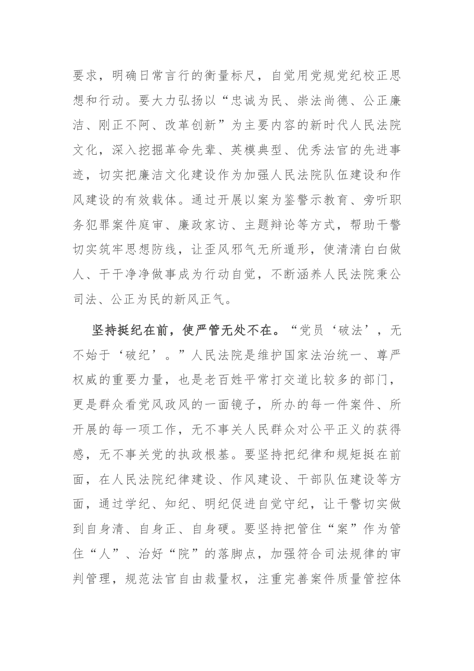 在法院党支部集体学习党的二十届三中全会精神专题研讨会上的发言.docx_第2页