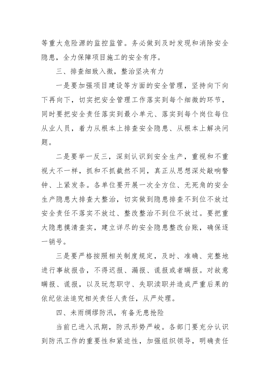 在集团公司安全应急管理工作办公室工作会上的讲话.docx_第2页