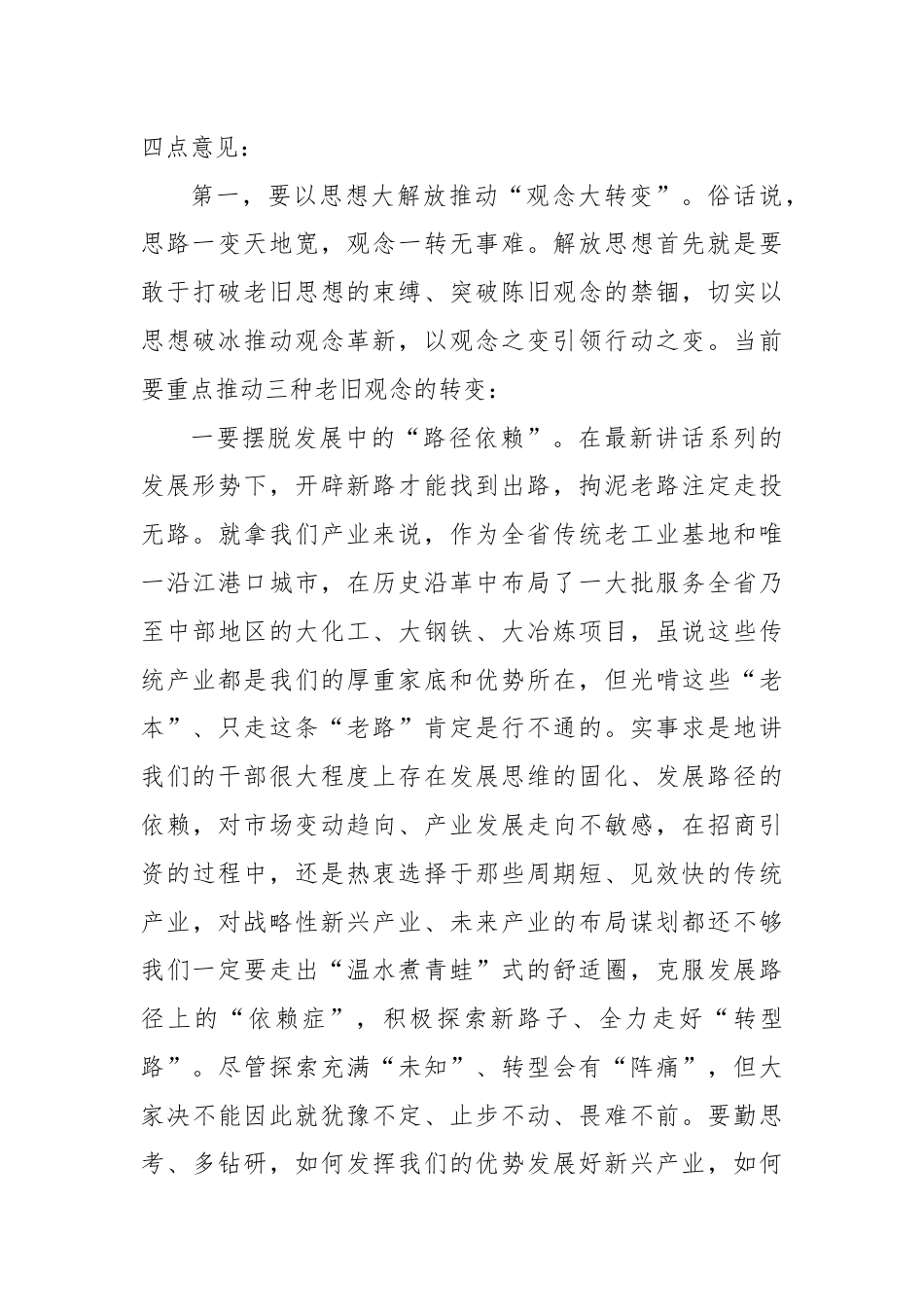 在全市领导干部解放思想大讨论专题研讨班结业式上的主持讲话.docx_第3页