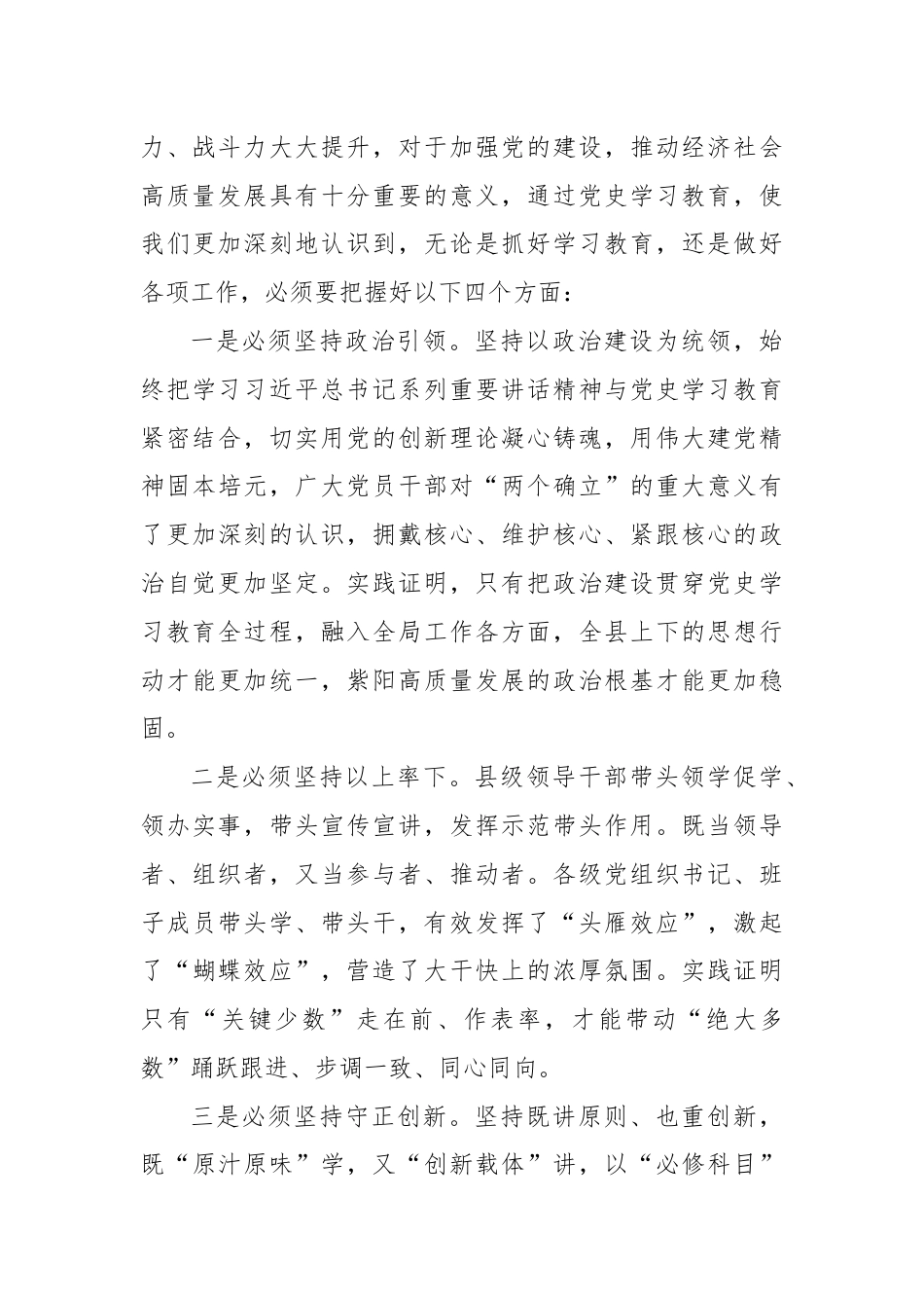 在全县党史学习教育总结会议上的讲话.docx_第3页