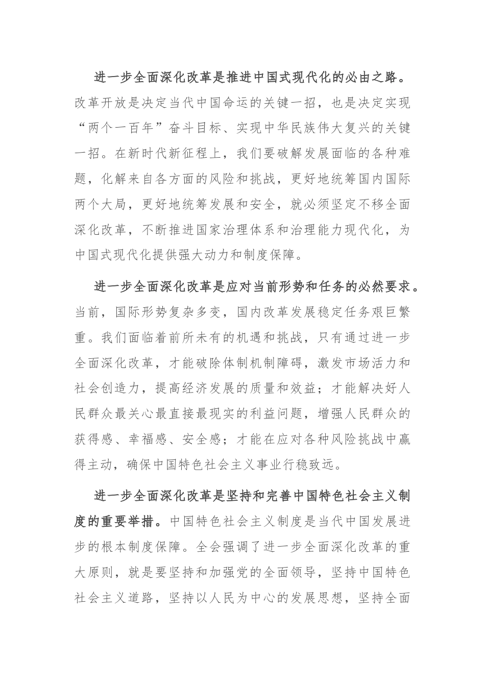 在全县学习二十届三中全会精神大会上的讲话.docx_第2页