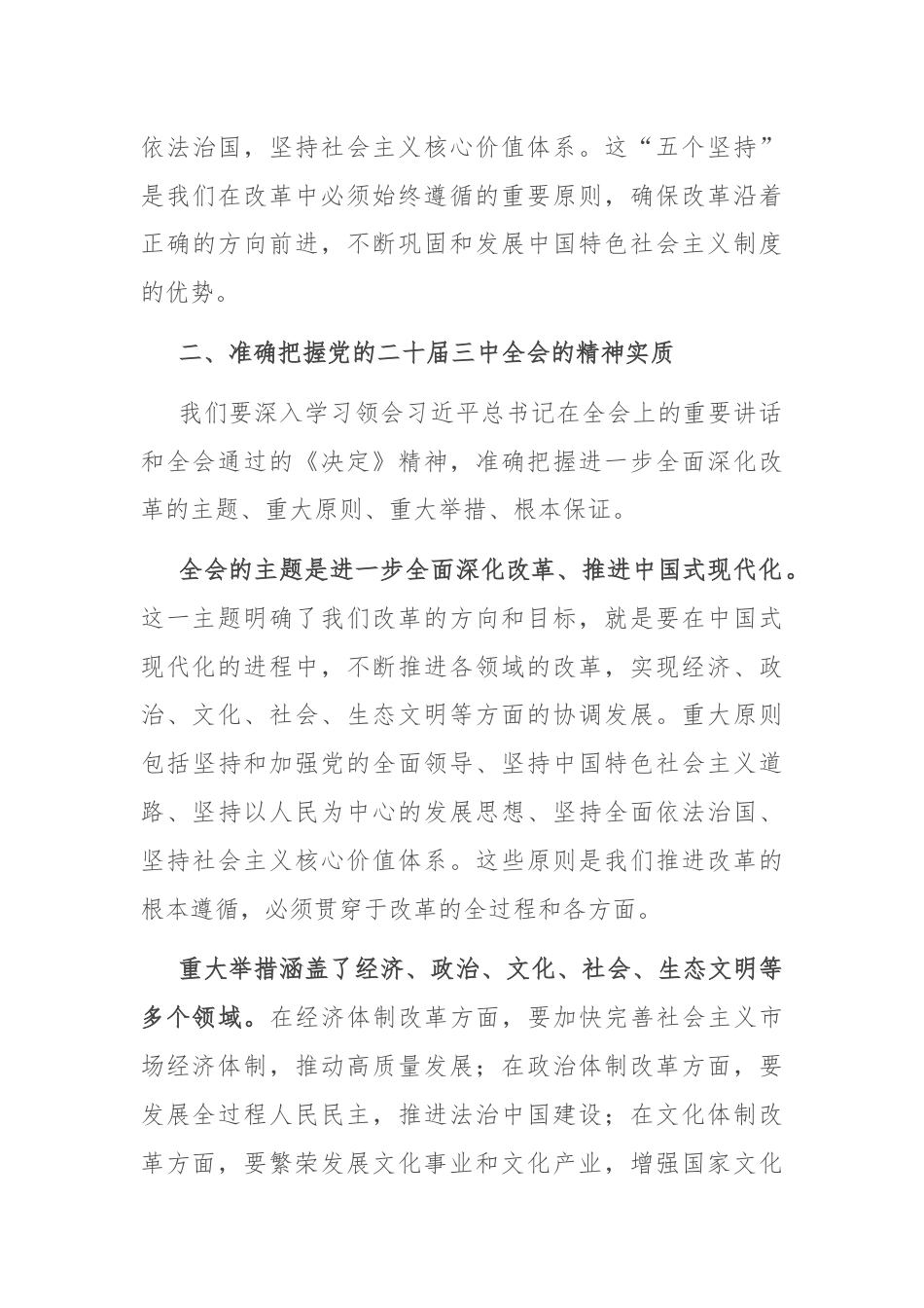 在全县学习二十届三中全会精神大会上的讲话.docx_第3页