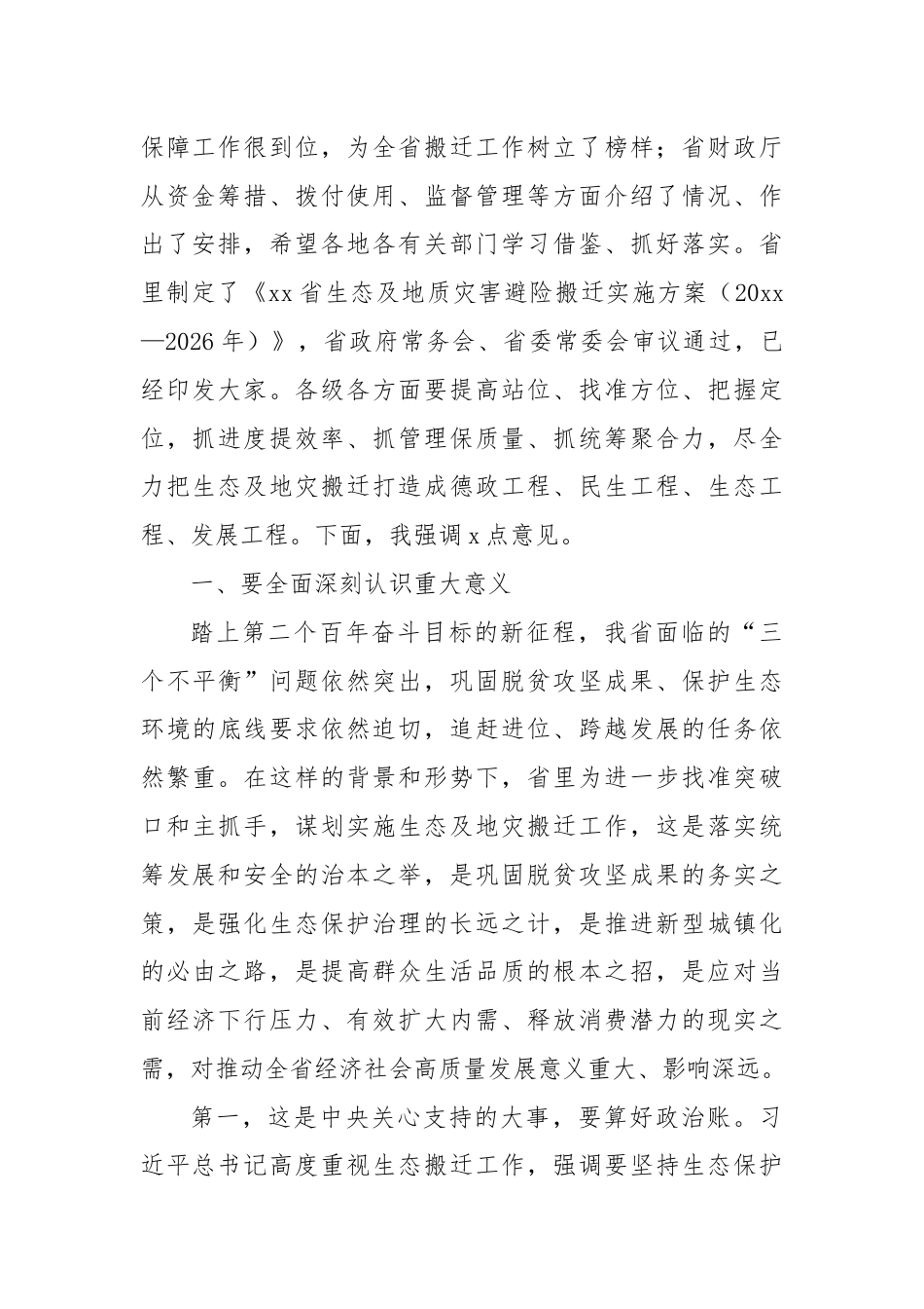 在生态及地质灾害避险搬迁工作领导小组第x次会议暨工作推进会议上的讲话（范文）.docx_第2页