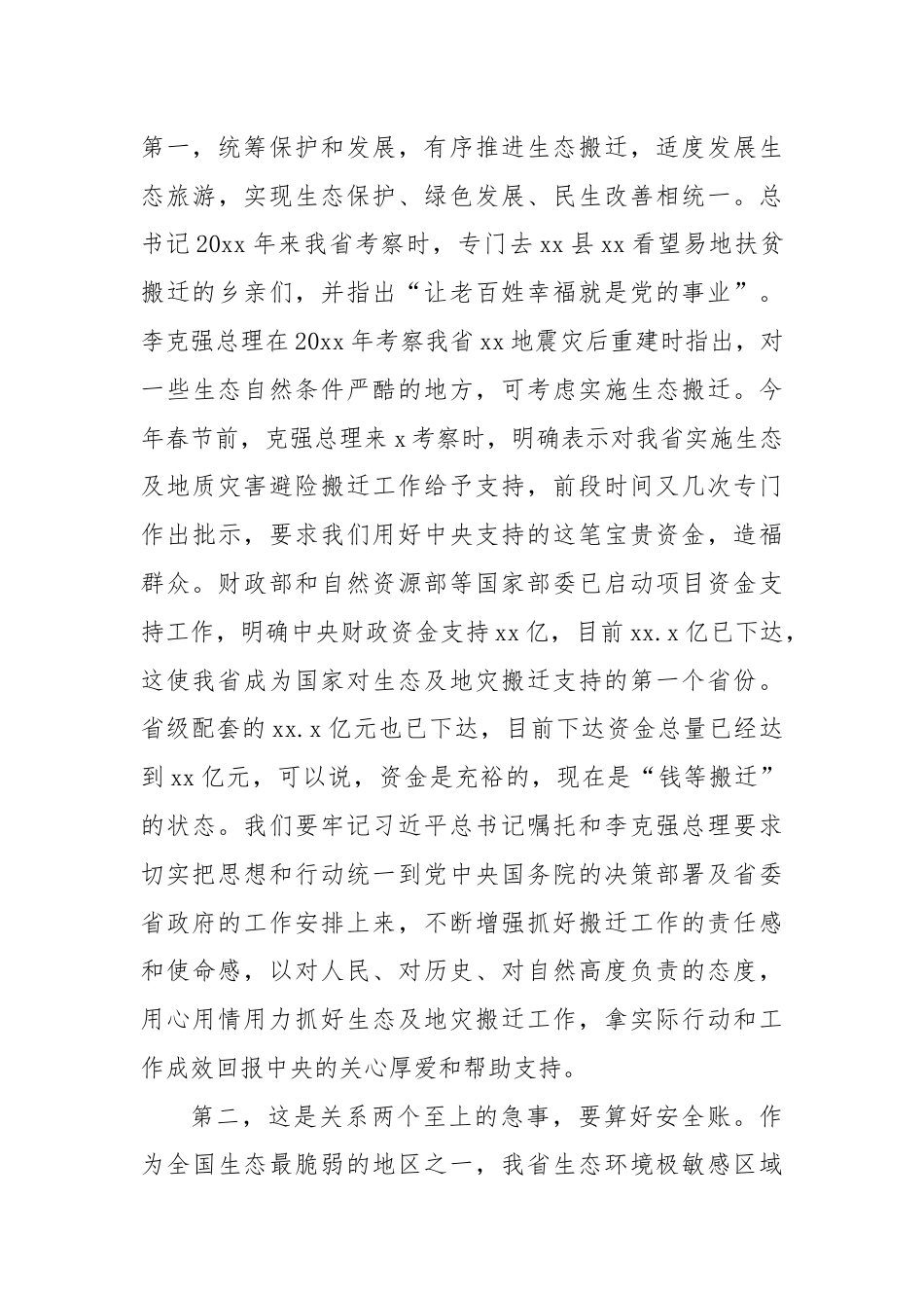 在生态及地质灾害避险搬迁工作领导小组第x次会议暨工作推进会议上的讲话（范文）.docx_第3页