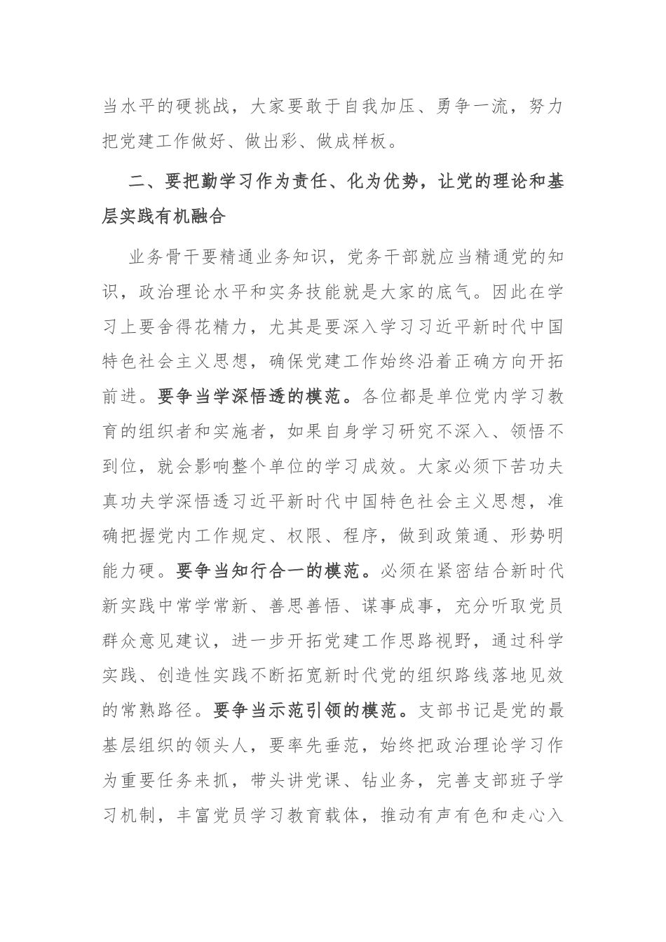 在市党务工作者专题培训班上的讲话.docx_第2页