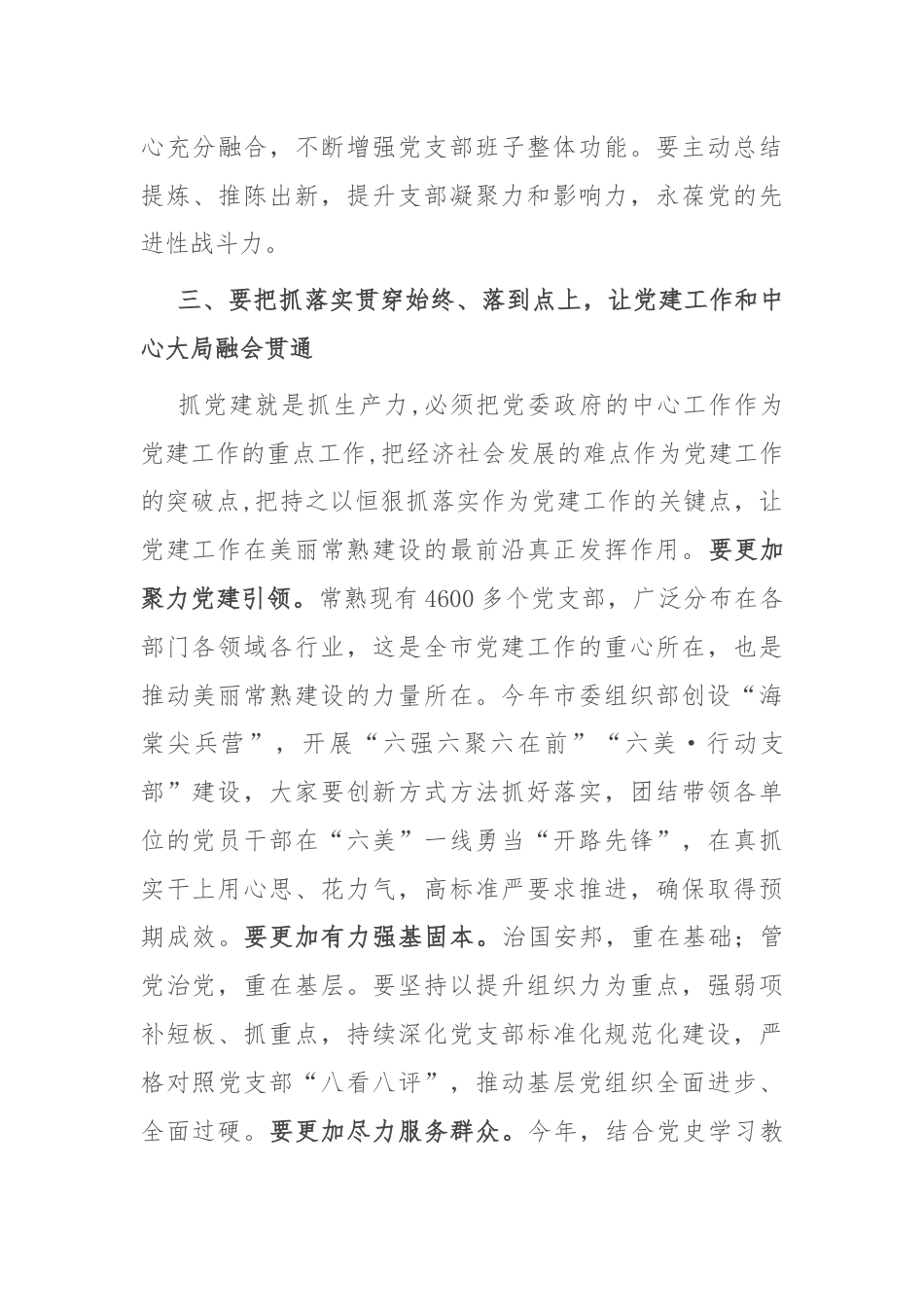 在市党务工作者专题培训班上的讲话.docx_第3页