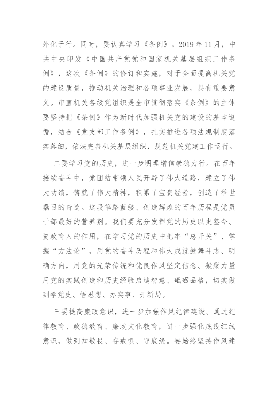 在市直机关党务干部能力素质提升培训班上的动员讲话.docx_第3页