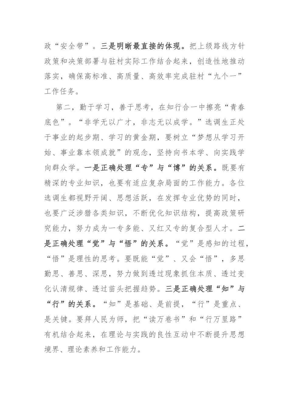 在选调生“七个一”党性教育活动上的讲话素材.docx_第2页