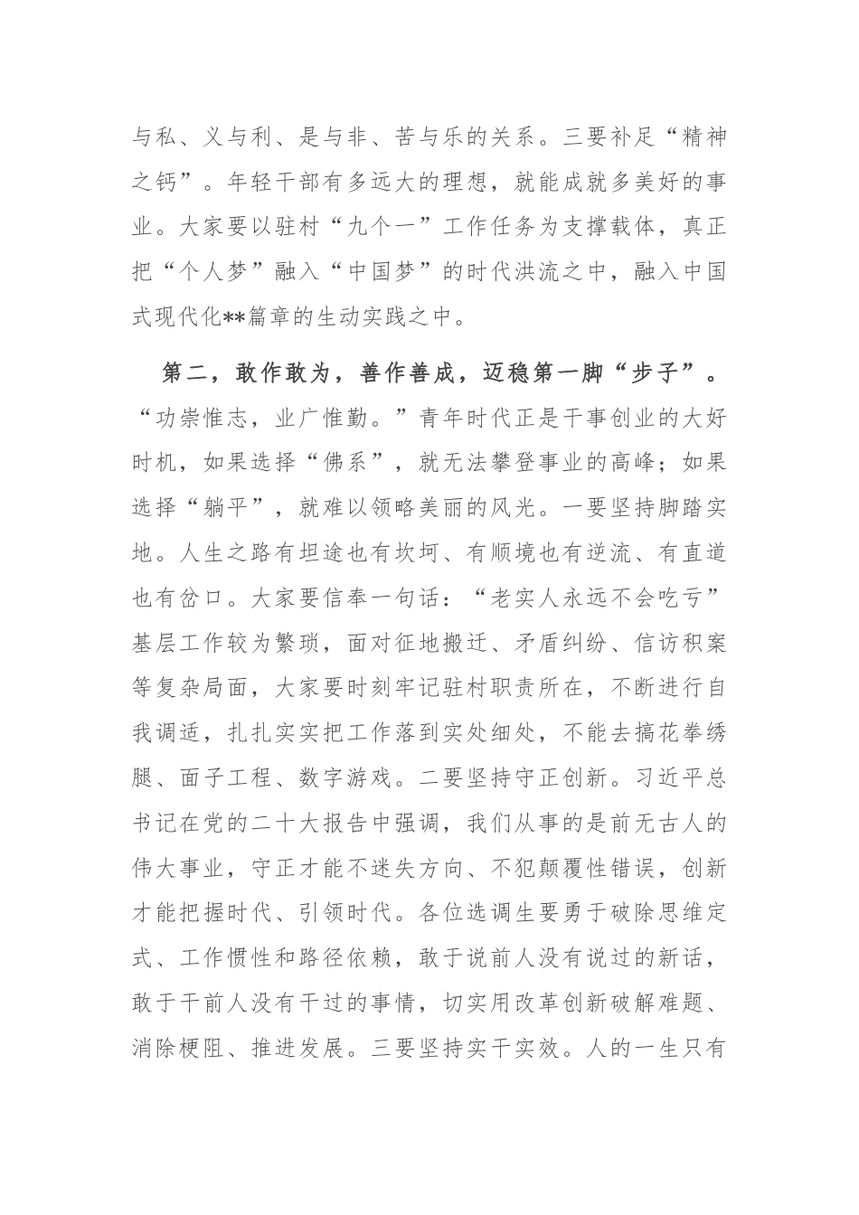 在选调生主题活动上的讲话.docx_第2页