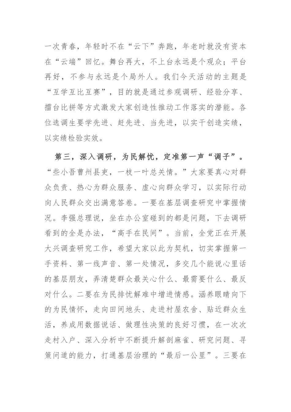 在选调生主题活动上的讲话.docx_第3页