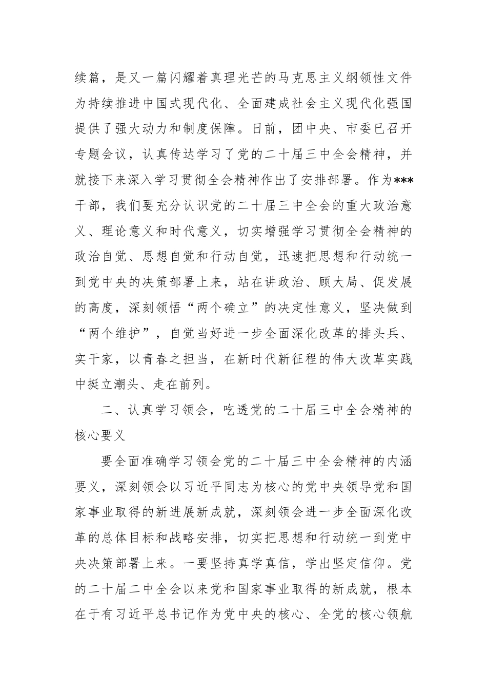 在学习贯彻党的二十届三中全会上的讲话.docx_第2页