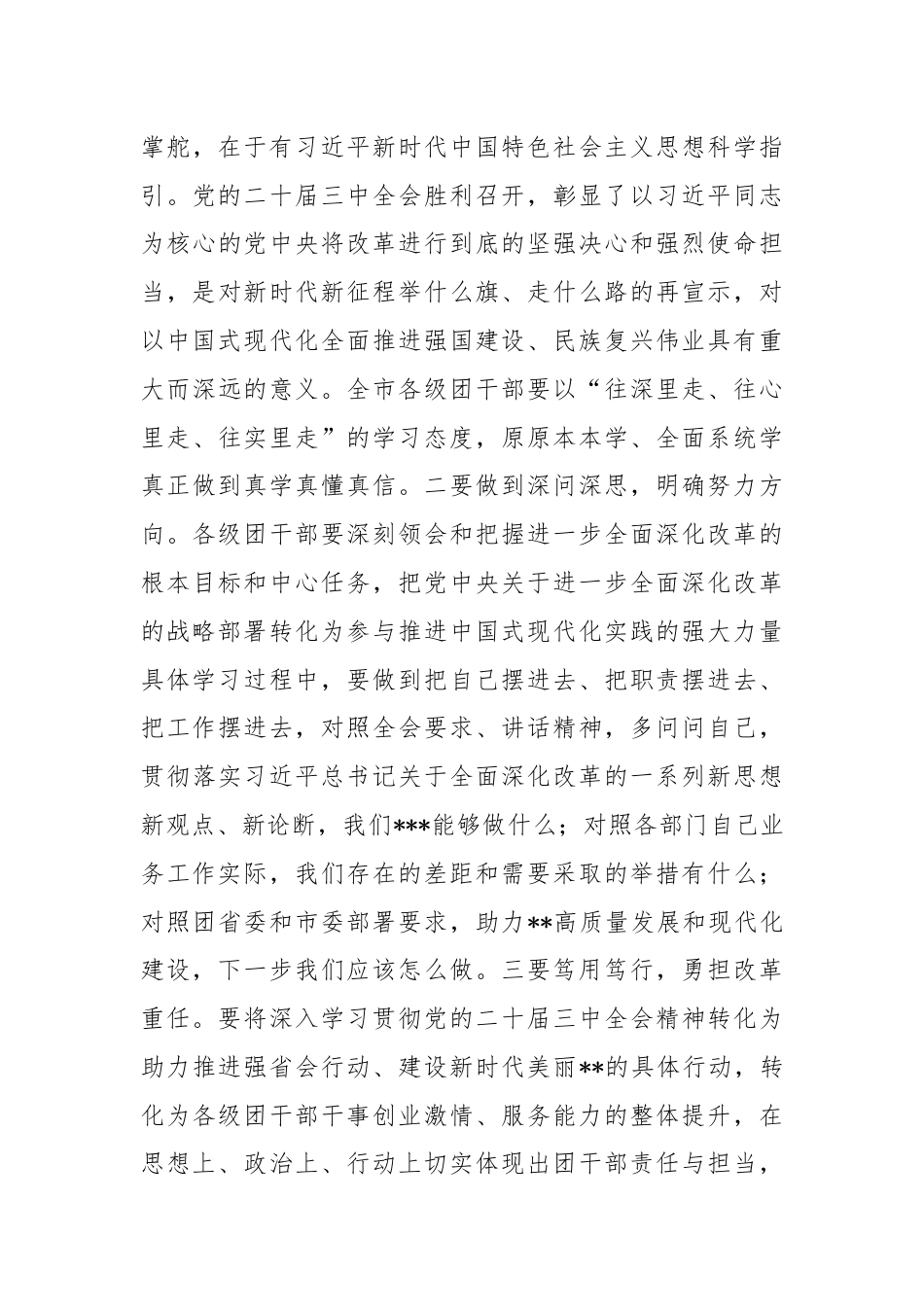 在学习贯彻党的二十届三中全会上的讲话.docx_第3页